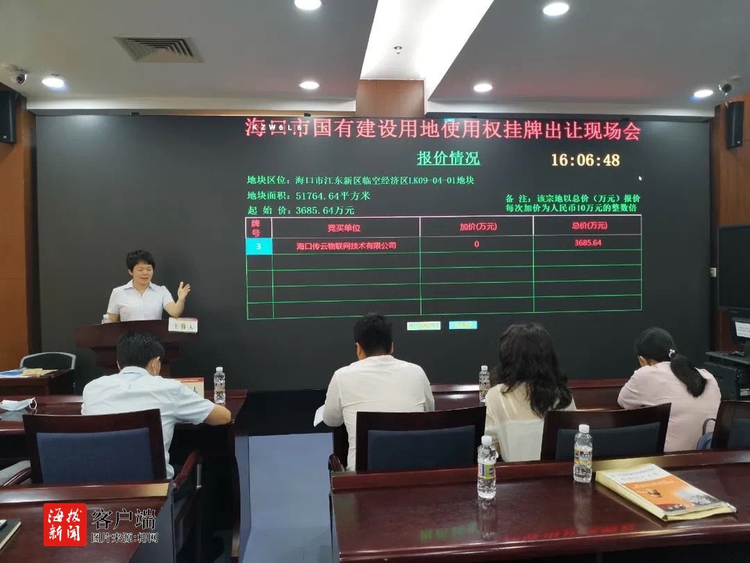 海口江东新区4宗地成功出让 3家世界500强关联企业竞得 物联网产业集聚效应初显