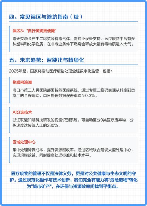 海口医疗废物管理全流程指南 物联网赋能下的安全闭环
